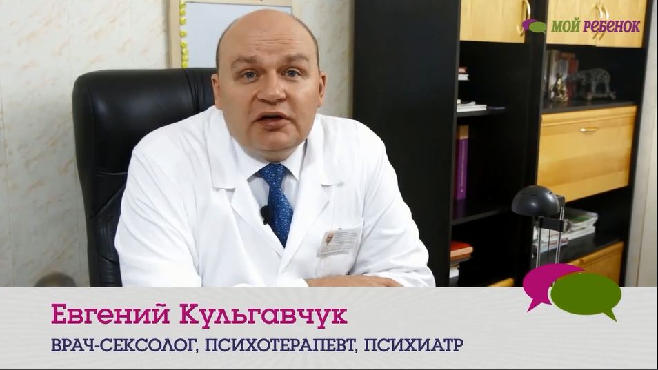 Сексолог Кульгавчук